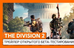 Подробности мартовского бета-теста The Division 2: командная игра и PvP