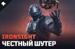Стартовало ОБТ Ironsight: разработчики обещают оптимизацию и баланс