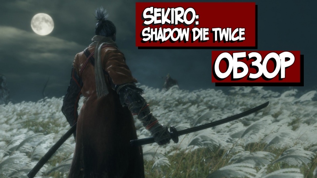  Sekiro: Shadow Die Twice |  
