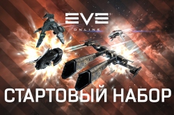 EVE Online: Starter Pack    Steam