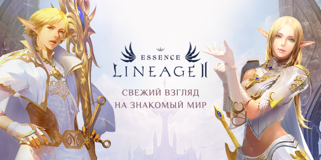 Lineage 2 Essence выйдет в релиз 23 апреля Lineage 2 Essence выйдет в релиз 23 апреля