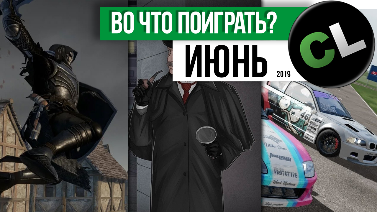 Календарь кооперативных и мультиплеерных релизов на июнь 2019 Календарь кооперативных и мультиплеерных релизов на июнь 2019