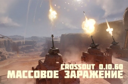 Обновление Crossout: сюжетная кампания, праздничное событие и обновление локаций