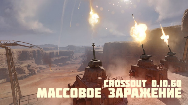 ���������� Crossout: �������� ��������, ����������� ������� � ���������� �������