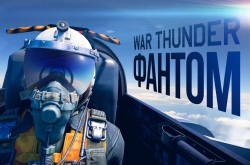 «Я теперь палач, а не пилот» – о новых истребителях в War Thunder и дань уважения классике с той самой песней, что прямо сейчас заиграла у вас в голове