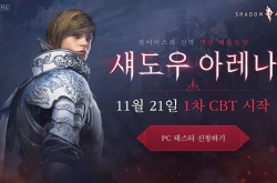Shadow Arena: геройская королевская битва в мире Black Desert открыла регистрацию на бета-тест