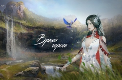 В ArcheAge установлено обновление «Время героев»