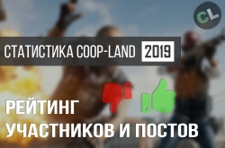 Кто отличился на Coop-Land в 2019 году? Рейтинг участников и статистика постов