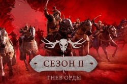 В Conqueror’s Blade стартовал второй сезон «Гнев орды»