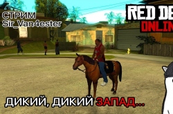 Новогодний Red Dead Online | Sir_Van4ester