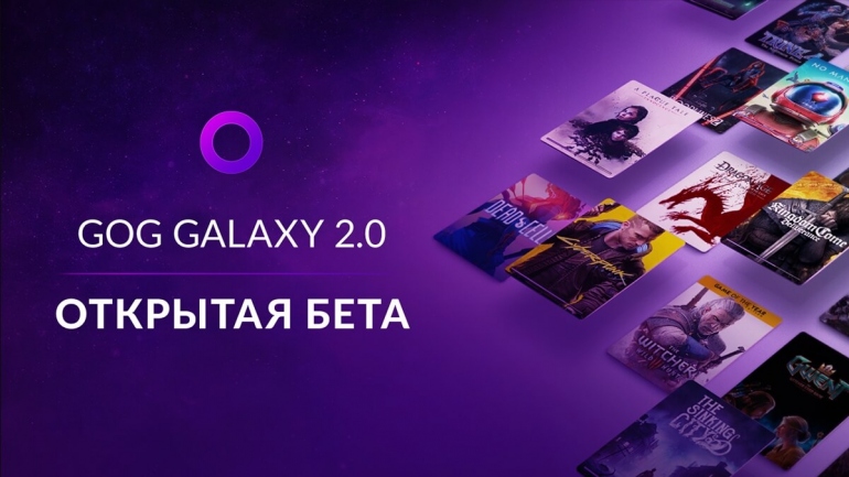 ����-���� �������� � ���������� GOG Galaxy 2.0 � ��� ������ ������?