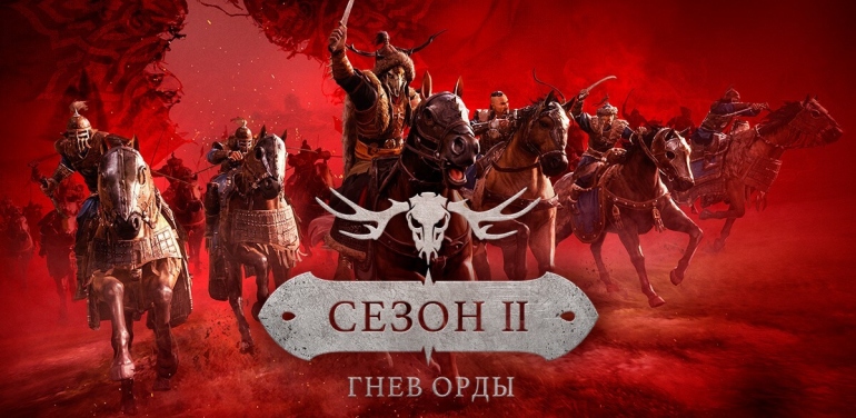 В Conqueror’s Blade стартовал второй сезон «Гнев орды» В Conqueror’s Blade стартовал второй сезон «Гнев орды»