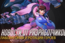Ротация героев и «Лаборатория» тестовых режимов: Подробности первого в году обновления Overwatch