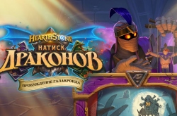 Карточная стратегия Hearthstone получит новое кооперативное дополнение 21 января