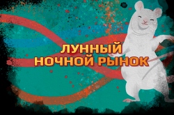 В Steam началась распродажа лунного Нового года с крысами, подарками, значками и скидками