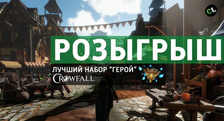 �������� ���� ������� ������� ������� ������ ��� Crowfall ����� ���������� Coop-Land