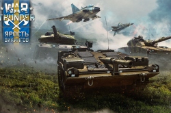 В War Thunder вышло обновление «Ярость викингов»
