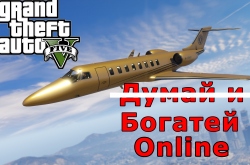 Я получил бесплатную GTA 5 – что мне делать дальше? Гайд для новичков