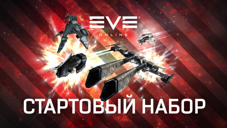 � Steam ��������� EVE Online: Starter Pack