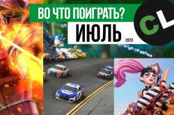 Во что поиграть в июле 2020? Календарь кооперативных и мультиплеерных релизов