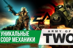Незаслуженно забытые #3: история Army of Two. Или что EA заставила делать Visceral Games