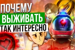 Борьба за жизнь в survival играх. Почему это так интересно?