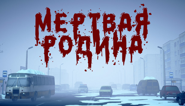 Мёртвая Родина: Зомби Кооп (Dead Motherland: Zombie Co-op) Мёртвая Родина: Зомби Кооп (Dead Motherland: Zombie Co-op)