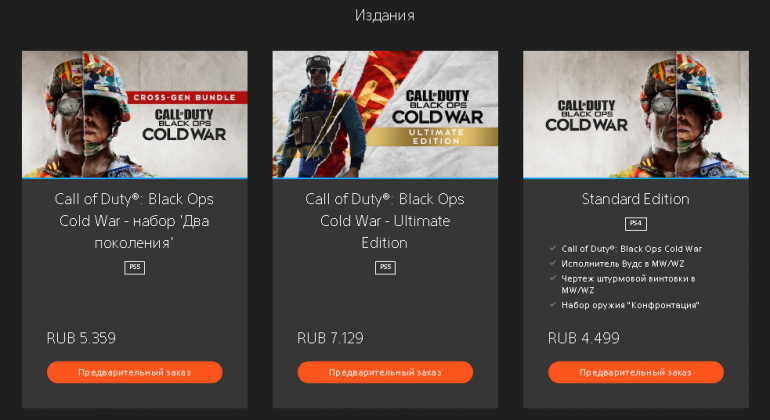 Четыре причины не покупать новую Call of Duty: Black Ops Cold War