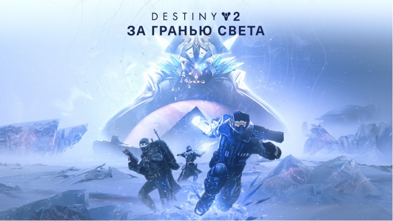       Destiny 2:   