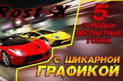 5 лучших БЕСПЛАТНЫХ гоночных игр с шикарной графикой на Android и iOS