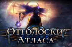 Path of Exile получит крупное обновление, Path of Exile 2 не выйдет до 2022