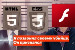 Покойся с миром, Flash – компания Adobe прекратила поддержку Flash Player