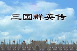  Steam    Heroes of the Three Kingdoms