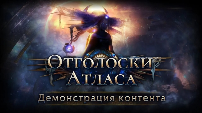 Path of Exile ������� ������� ����������, Path of Exile 2 �� ������ �� 2022