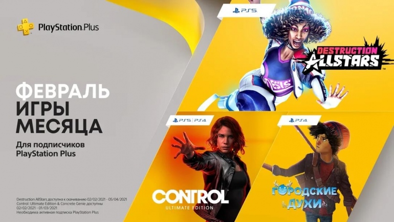 Среди бесплатных игр на PlayStation появится полная версия Control с активацией на PS5 Среди бесплатных игр на PlayStation появится полная версия Control с активацией на PS5