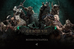 В Conqueror’s Blade стартовал VII сезон со свирепыми викингами