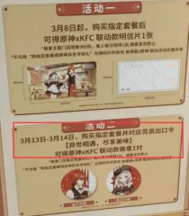 ������� �������� ��������� KFC ���� �������� � Genshin Impact