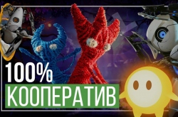 Кооператив всему голова. Игры, которые невозможно пройти одному
