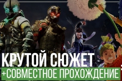Кооперативные игры с качественным сюжетом и геймплеем