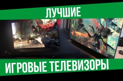 Лучшие телевизоры для игр 2021