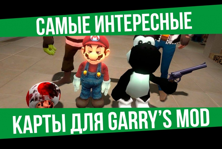     Garrys Mod