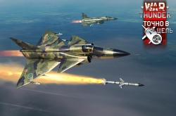 War Thunder получает обновление «Точно в цель» и технические улучшения