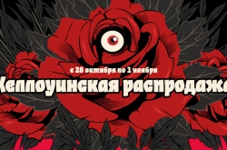 Стартовала хеллоуинская распродажа в Steam