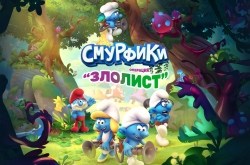 Смурфики - Операция «Злолист»