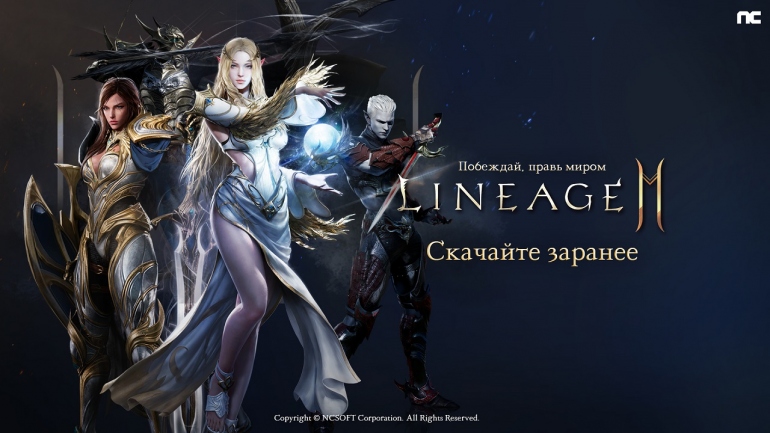 Открыта предзагрузка кроссплатформенной MMORPG Lineage2M Открыта предзагрузка кроссплатформенной MMORPG Lineage2M