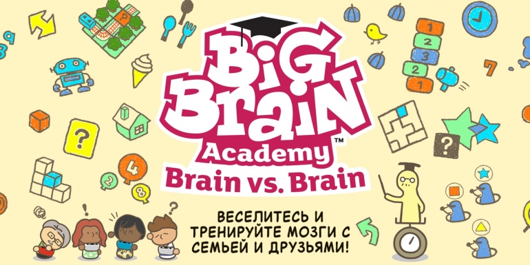 Big Brain Academy: Brain vs. Brain!