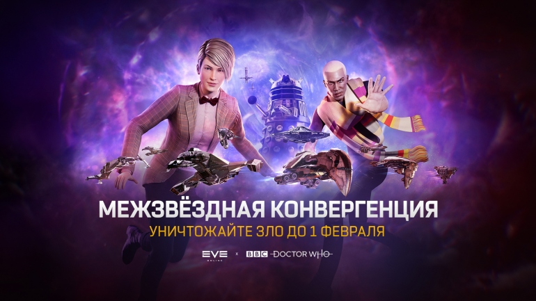 EVE Online � ������ �Doctor Who� �������� ������� ������������ �������������