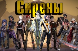 ������ ��������� Borderlands