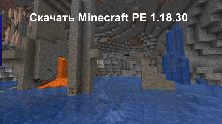 ������� Minecraft PE 1.18.30