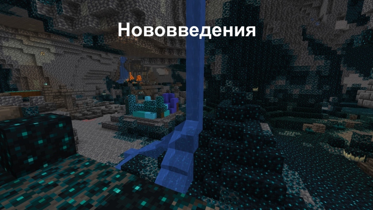 ������� Minecraft PE - 1.19